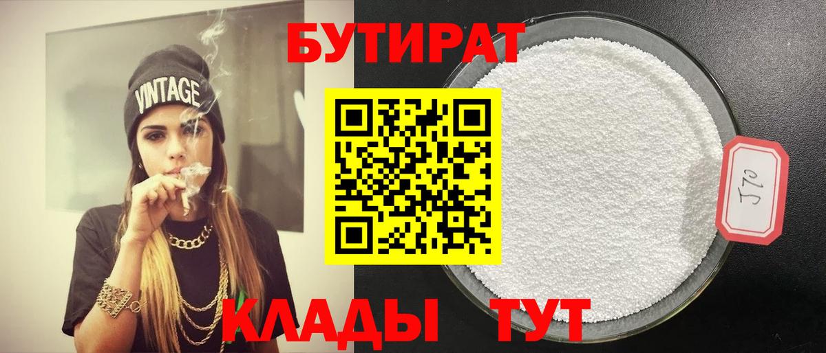 Бутират бутандиол  Вход с VPN  Асбест 