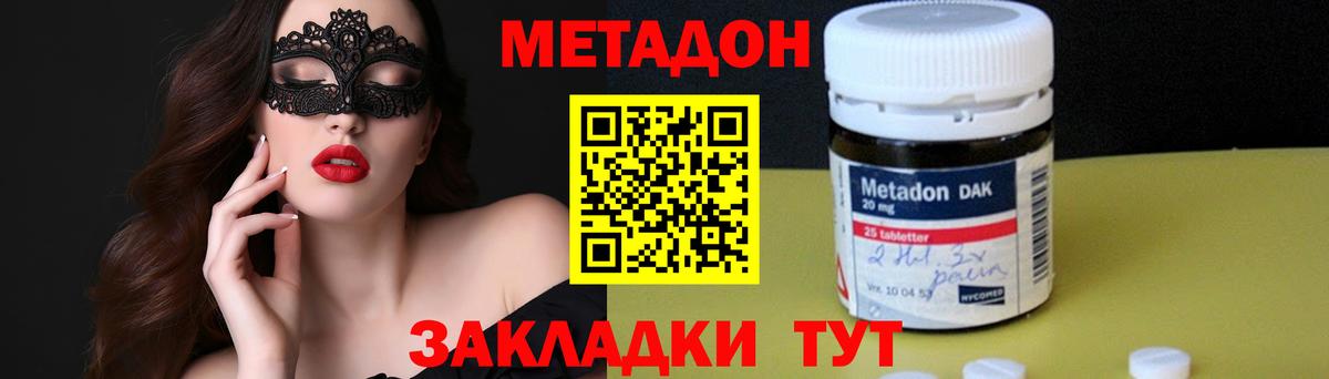 Метадон methadone  Вход с VPN  сайты даркнета наркотические препараты  Асбест 